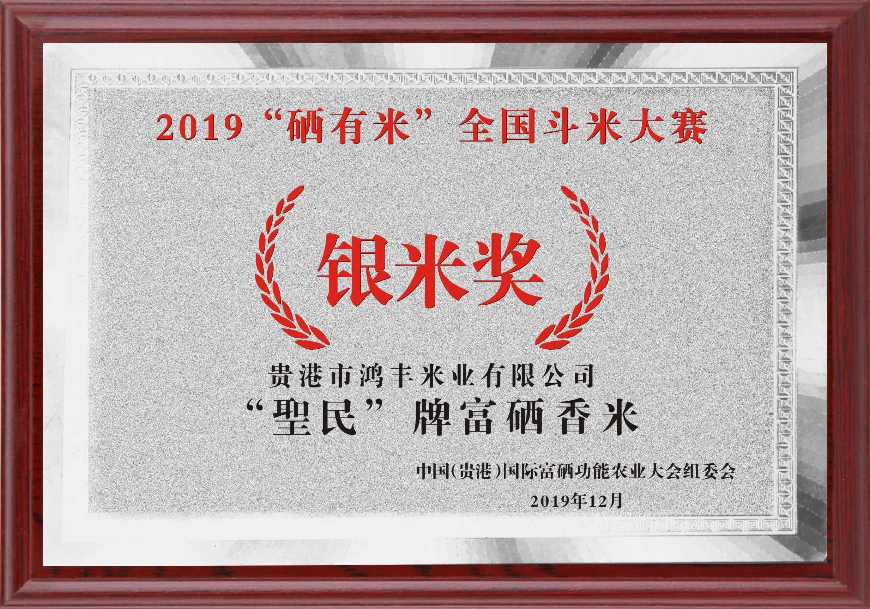 2019年硒有米全國斗米大賽